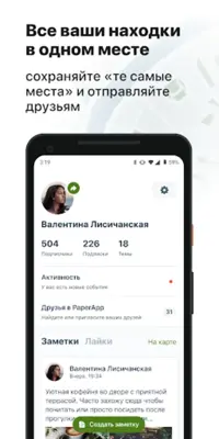 PaperApp – карта лучших мест android App screenshot 0