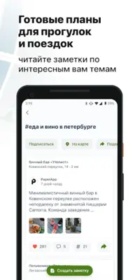 PaperApp – карта лучших мест android App screenshot 1