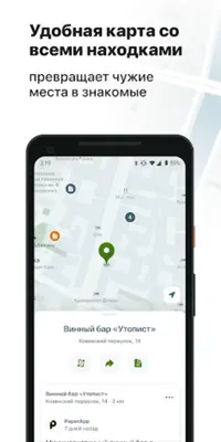 PaperApp – карта лучших мест android App screenshot 2